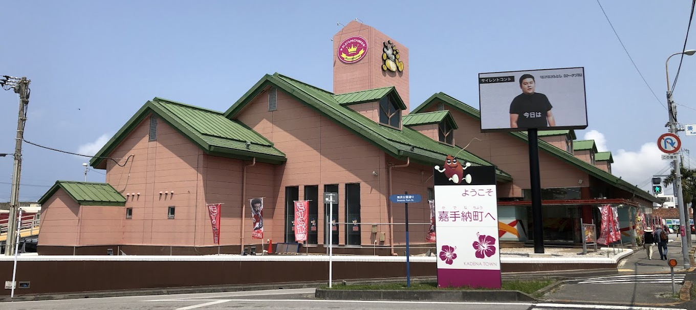 サンシャイン水釜店